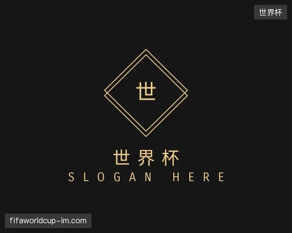 初识世界杯官方